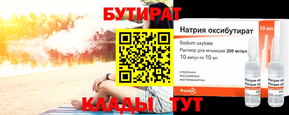 БУТИРАТ BDO Мелеуз