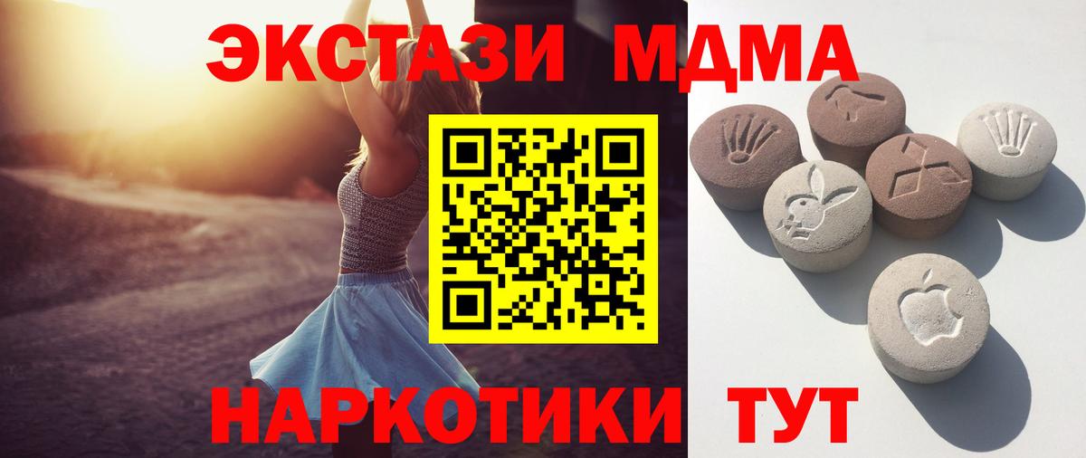 ЭКСТАЗИ MDMA Мелеуз