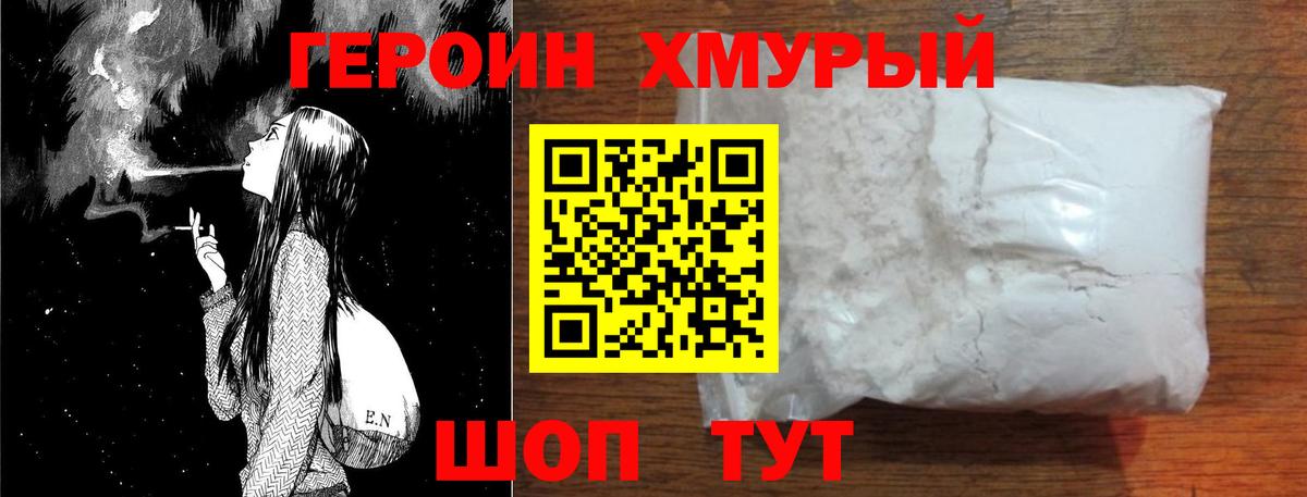 Героин гречка Мелеуз