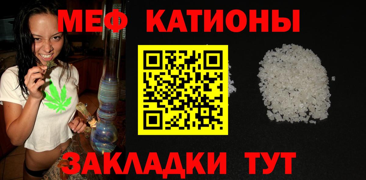 Меф мяу мяу кристаллы Мелеуз