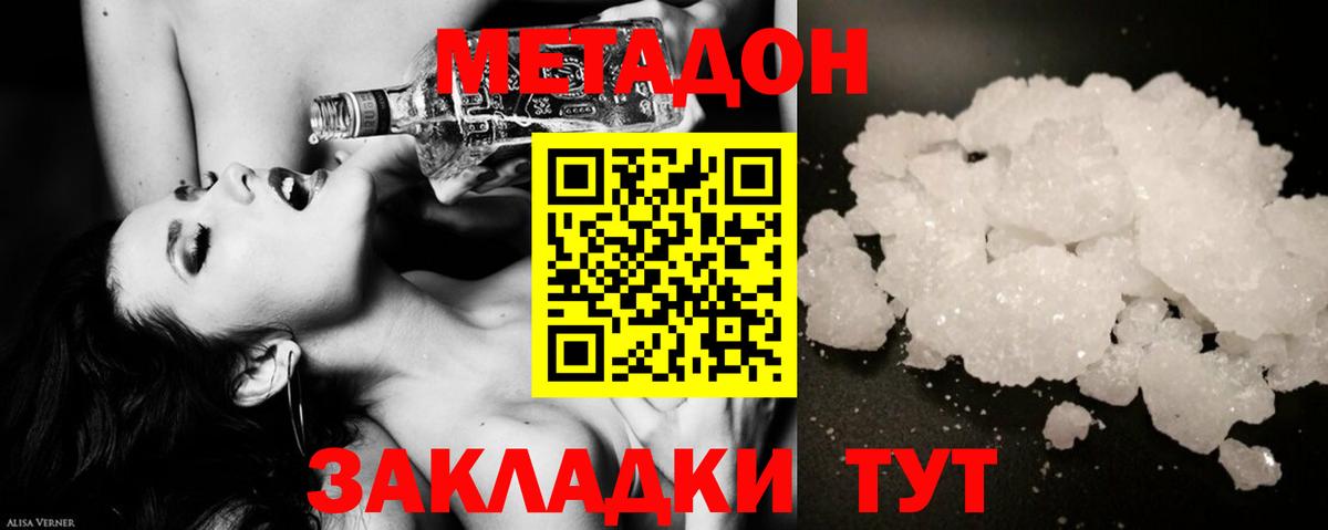 МЕТАДОН белоснежный  Вход с VPN  Мелеуз 