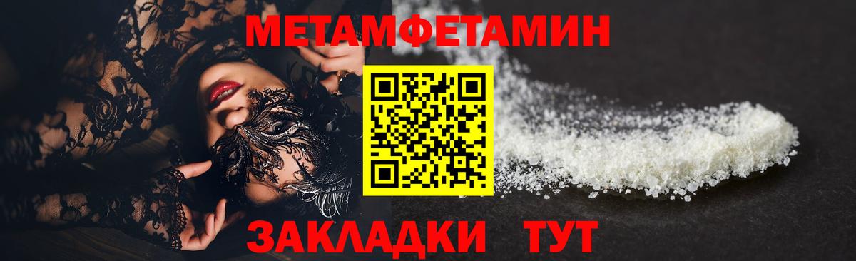 МЕТАМФЕТАМИН кристалл  Вход с VPN  МЕТАМФЕТАМИН кристалл  Мелеуз 