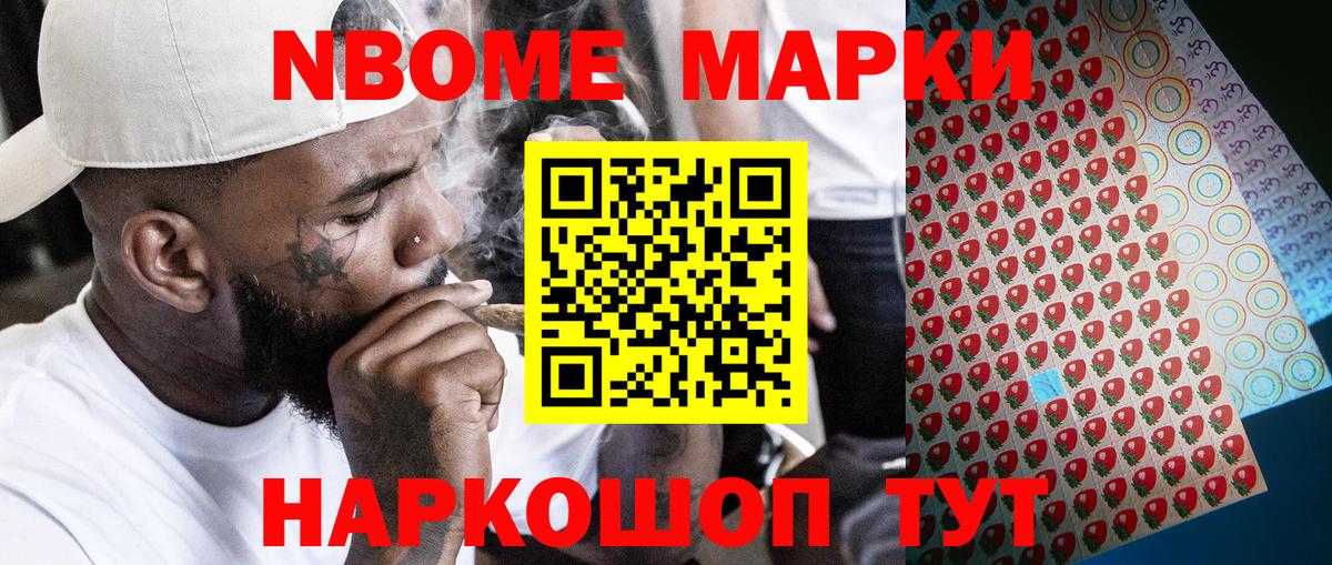 Марки 25I-NBOMe 1,8мг  Марки 25I-NBOMe  Вход с VPN  купить наркоту  Марки 25I-NBOMe 1,8мг  Мелеуз 