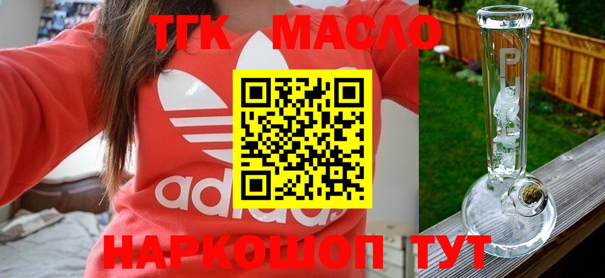 Мелеуз  ТГК концентрат  Вход с VPN  ТГК жижа 